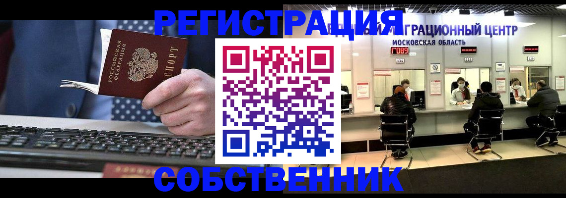 временная регистрация поиск в Мурманской области